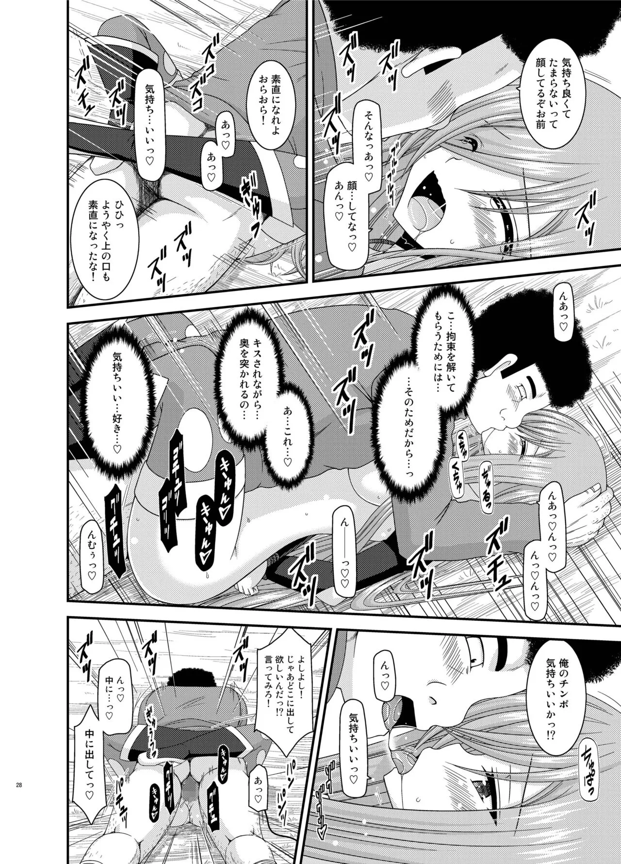 Melon ga Chou Shindou! R Soushuuhen IV | Page 28