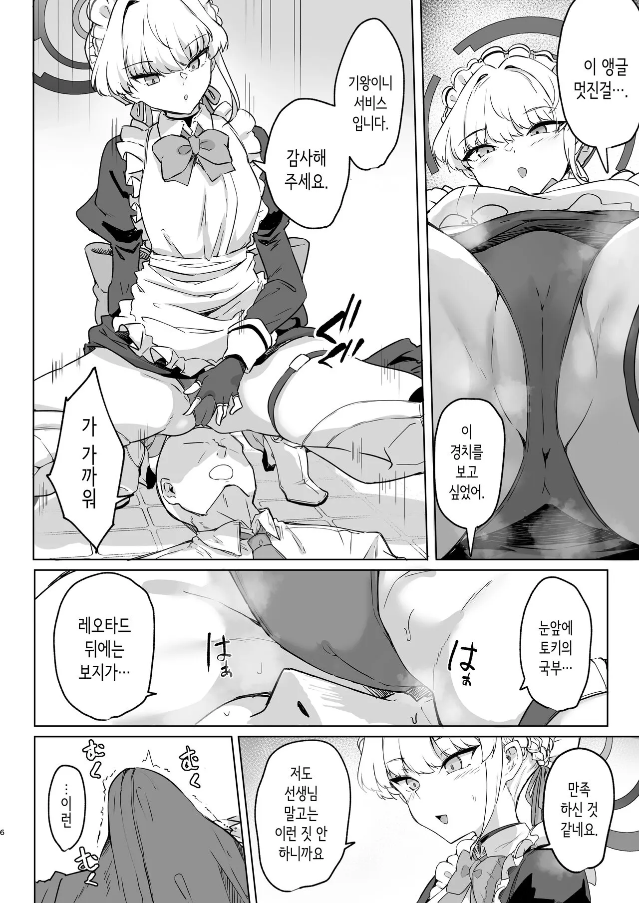 Toki-chan wa Sensei no Senzoku Maid | 토키쨩은 선생님의 전속 메이드♥ | Page 5