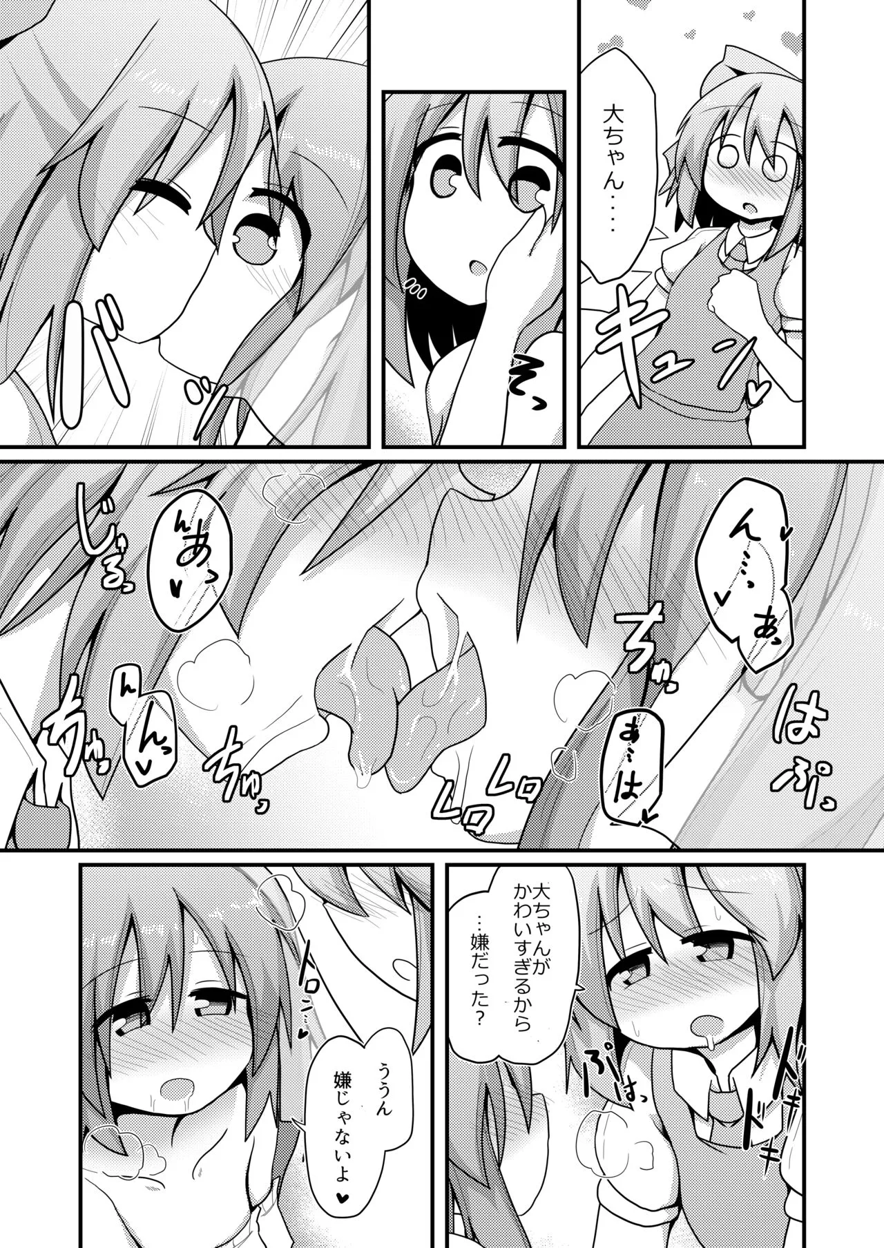 Atarashii Asobi o Oboeta Cirno to Dai-chan | Page 9