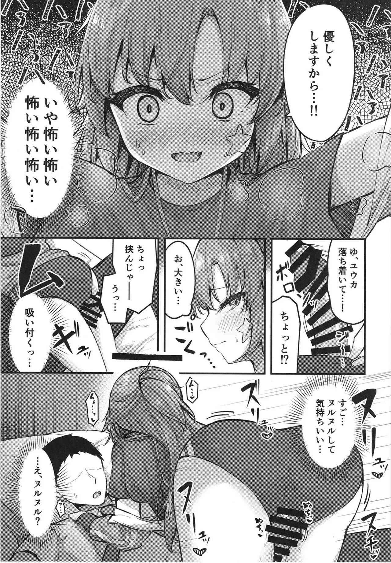 Yuukai Risei - Sex Shinai to de Raremasen!? | Page 9