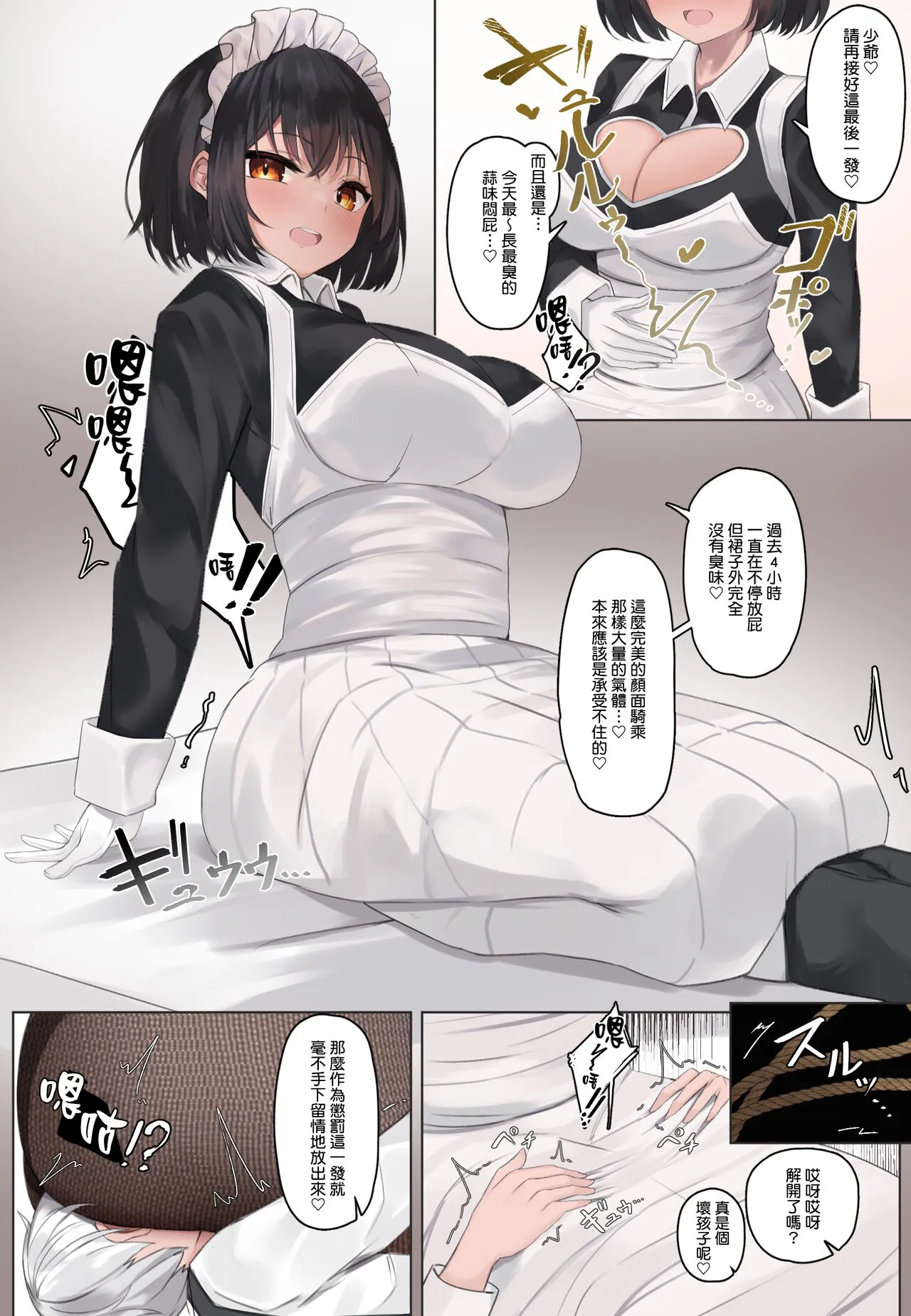 Onara Manga - Maid to Bocchama | 放屁漫畫 - 女僕和少爺 | Page 46