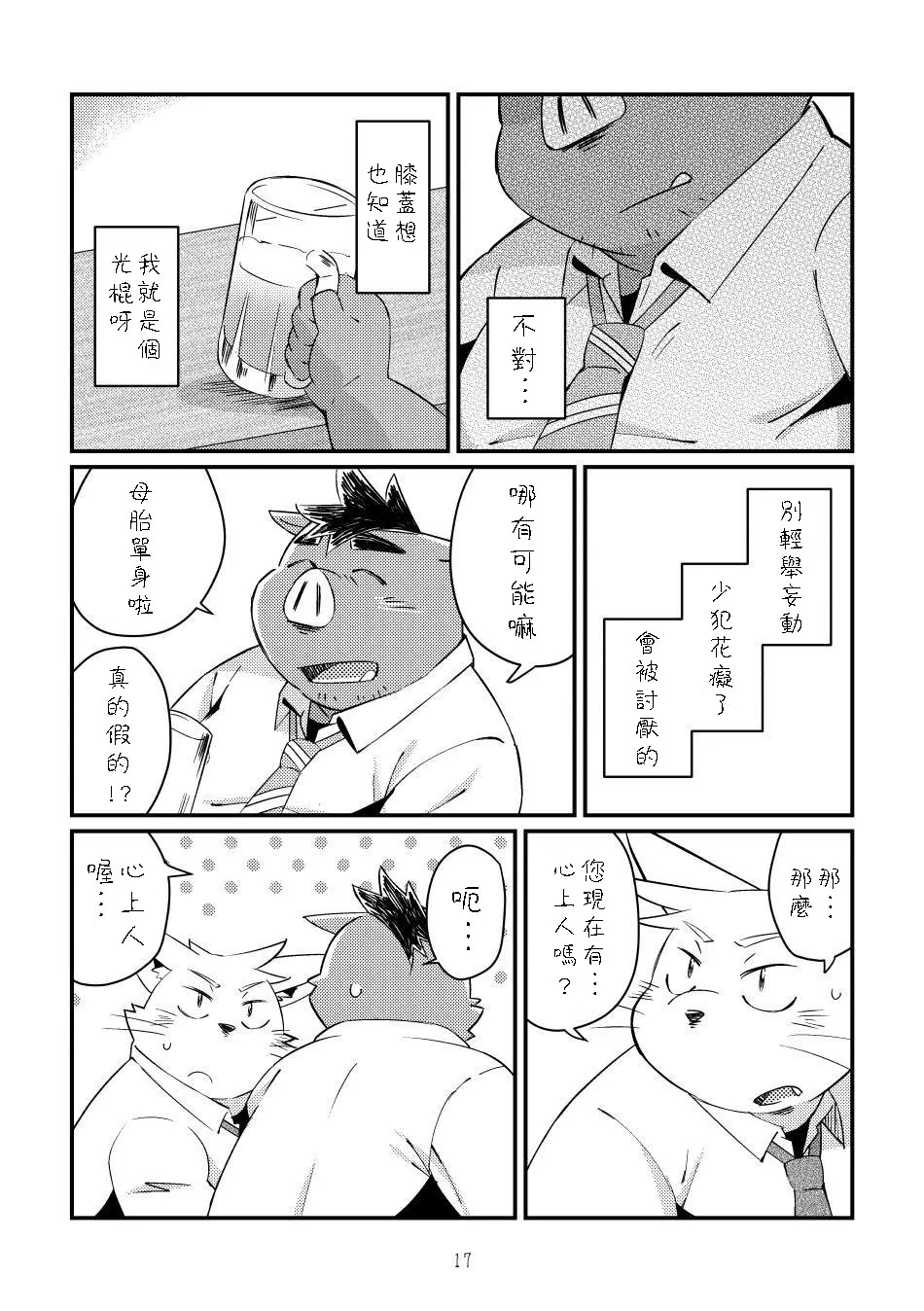 Ikawa buchou to Inoue-kun to. | Page 16