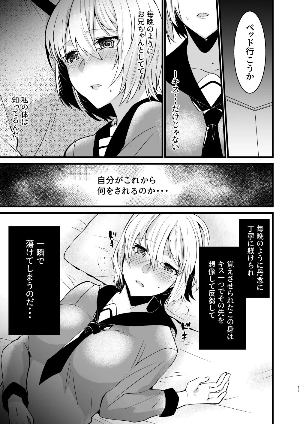 Onii-chan ni Imouto ga  Taberarechatta Hanashi 5 | Page 10