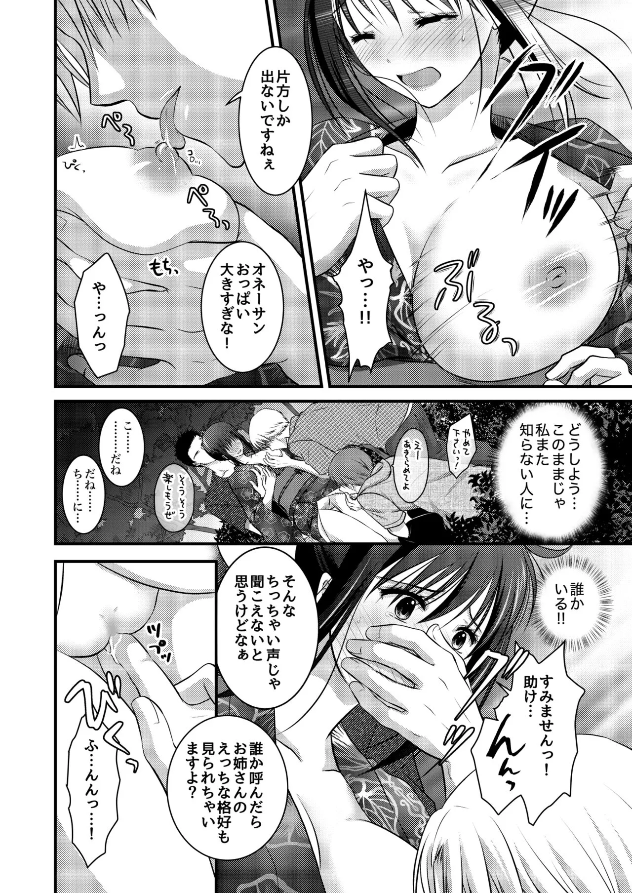 Yagai Inkou ~Manatsu no Yo no Naburi Matsuri~ | Page 16