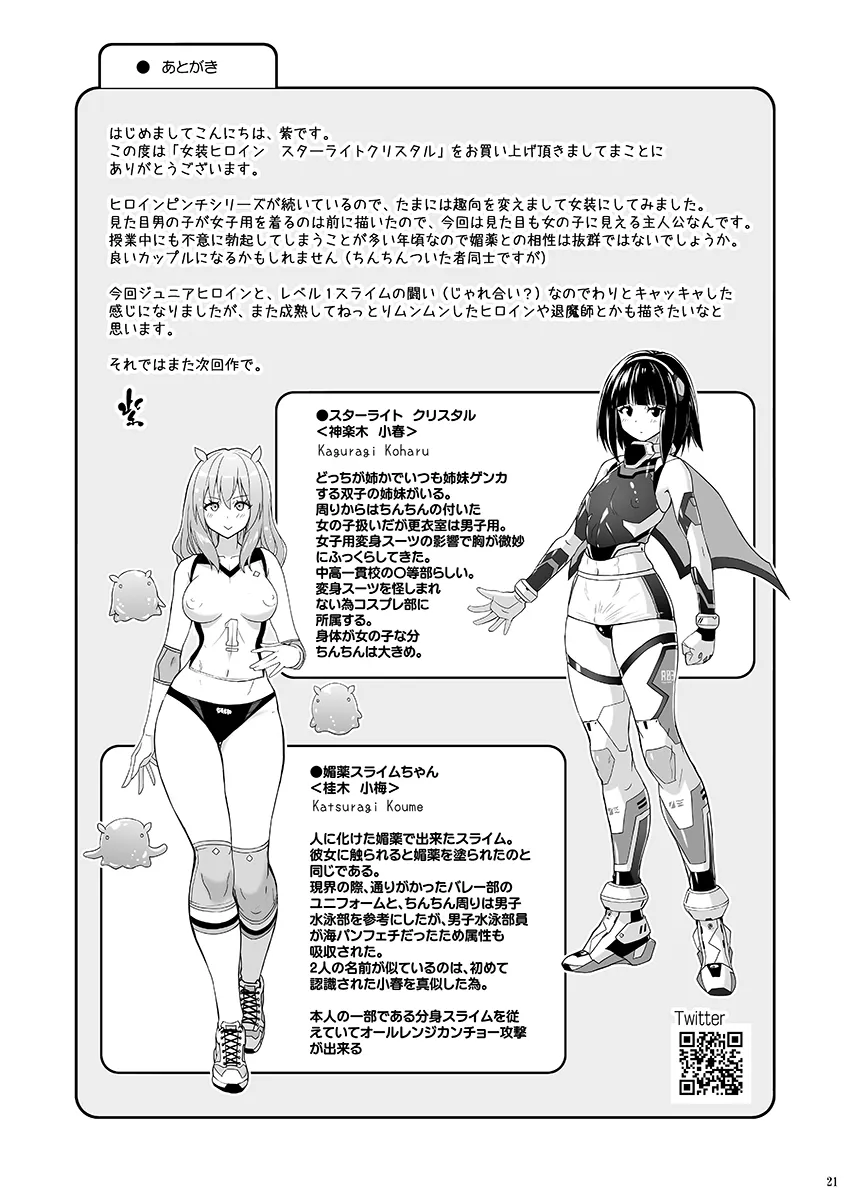 Josou Heroine Starlight Crystal ~Slime-chan no Futanari Koubi de Shasei shita~ | Page 20