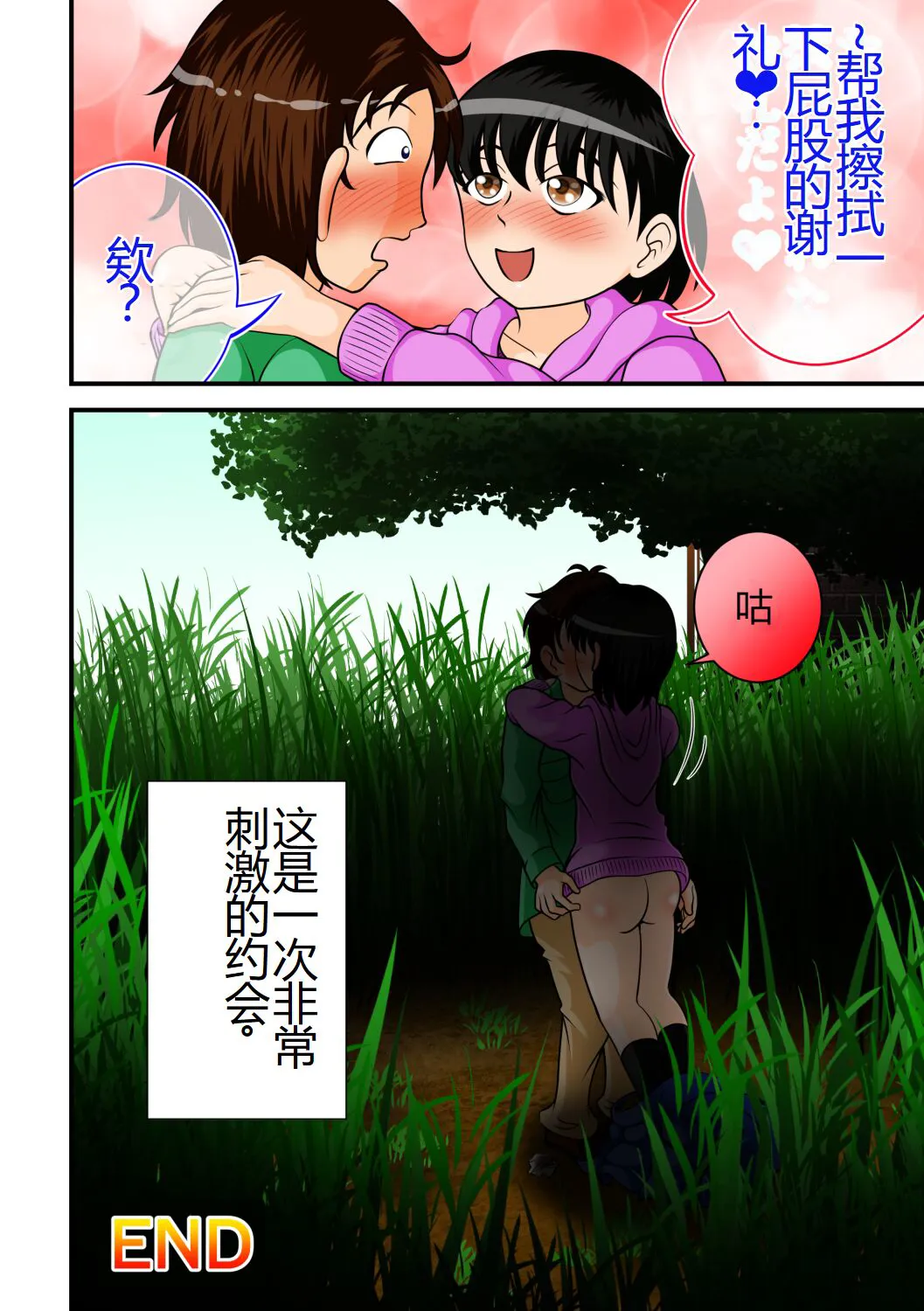 Abunai Date | 危险的约会 | Page 13