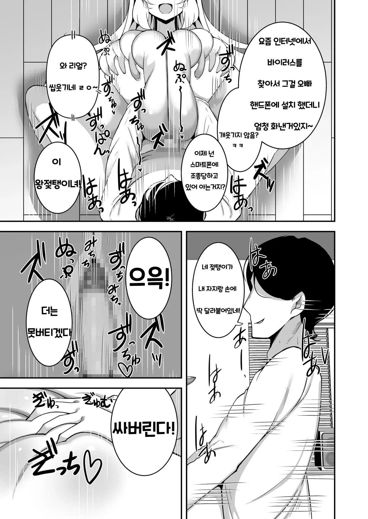 Sennou Kaihen Appli de Namaiki na Imouto wo Tsugou no Ii Onaho ni Suru Hanashi | Page 16