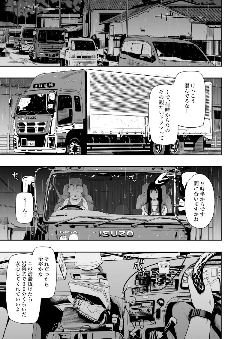 Truck driver | Page 6