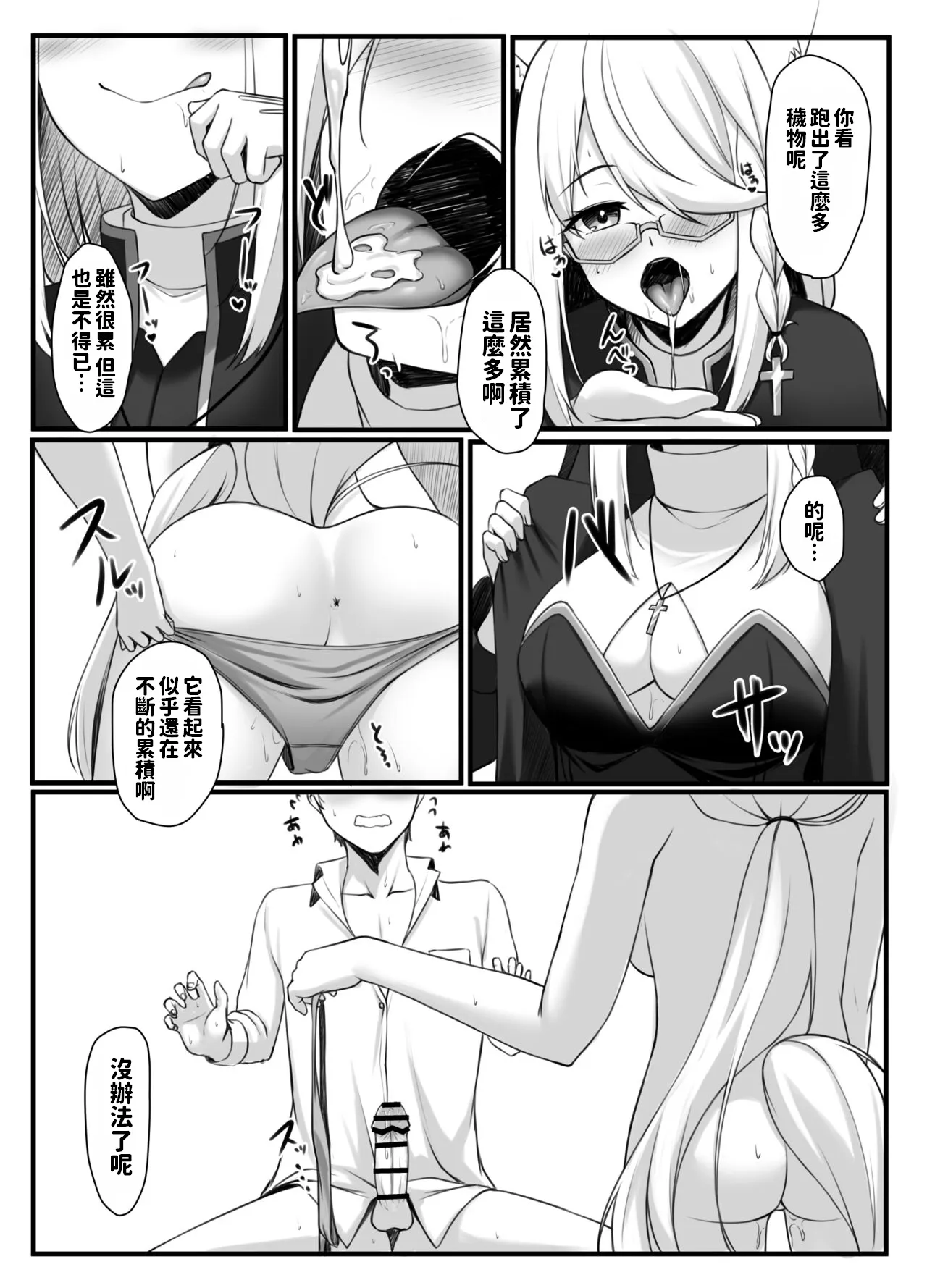 Shinpu FBK-chan to Ecchi Suru Manga | 和神父的秘密 | Page 8