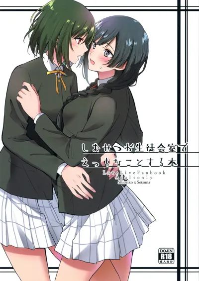 ShioSetsu ga Seitokaishitsu de Ecchi na Koto Suru Hon's main title page