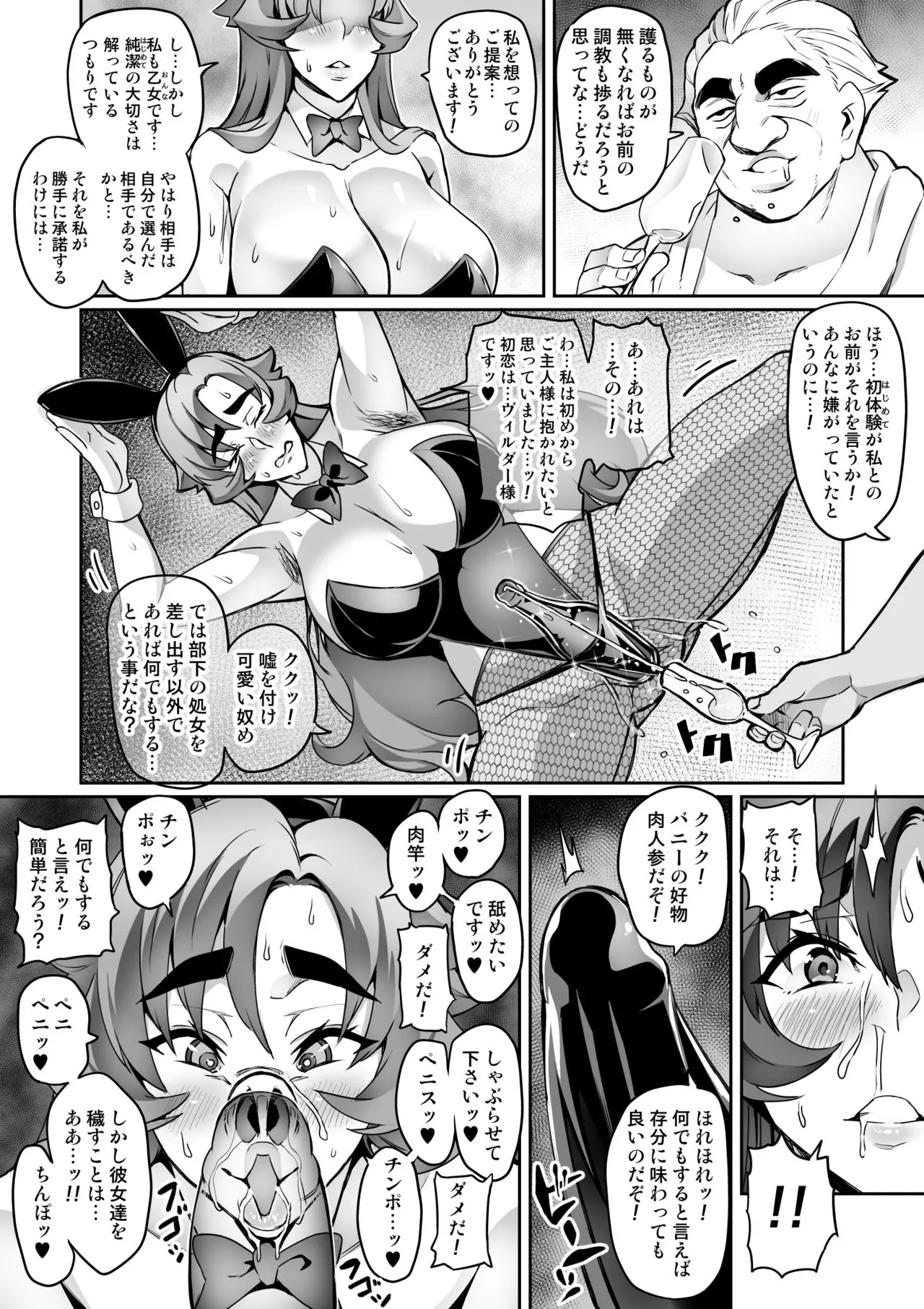 Touma Senki Cecilia IF ~Freyja to Vylder no Hentai Gasshuku~ | Page 12