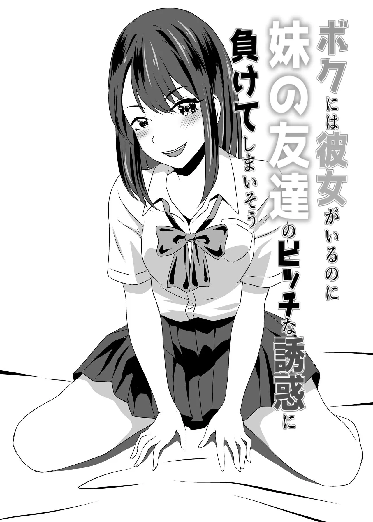 Boku ni wa Kanojo ga Iru no ni Imouto no Tomodachi no Bitch na Yuuwaku ni Makete Shimaisou | Page 37