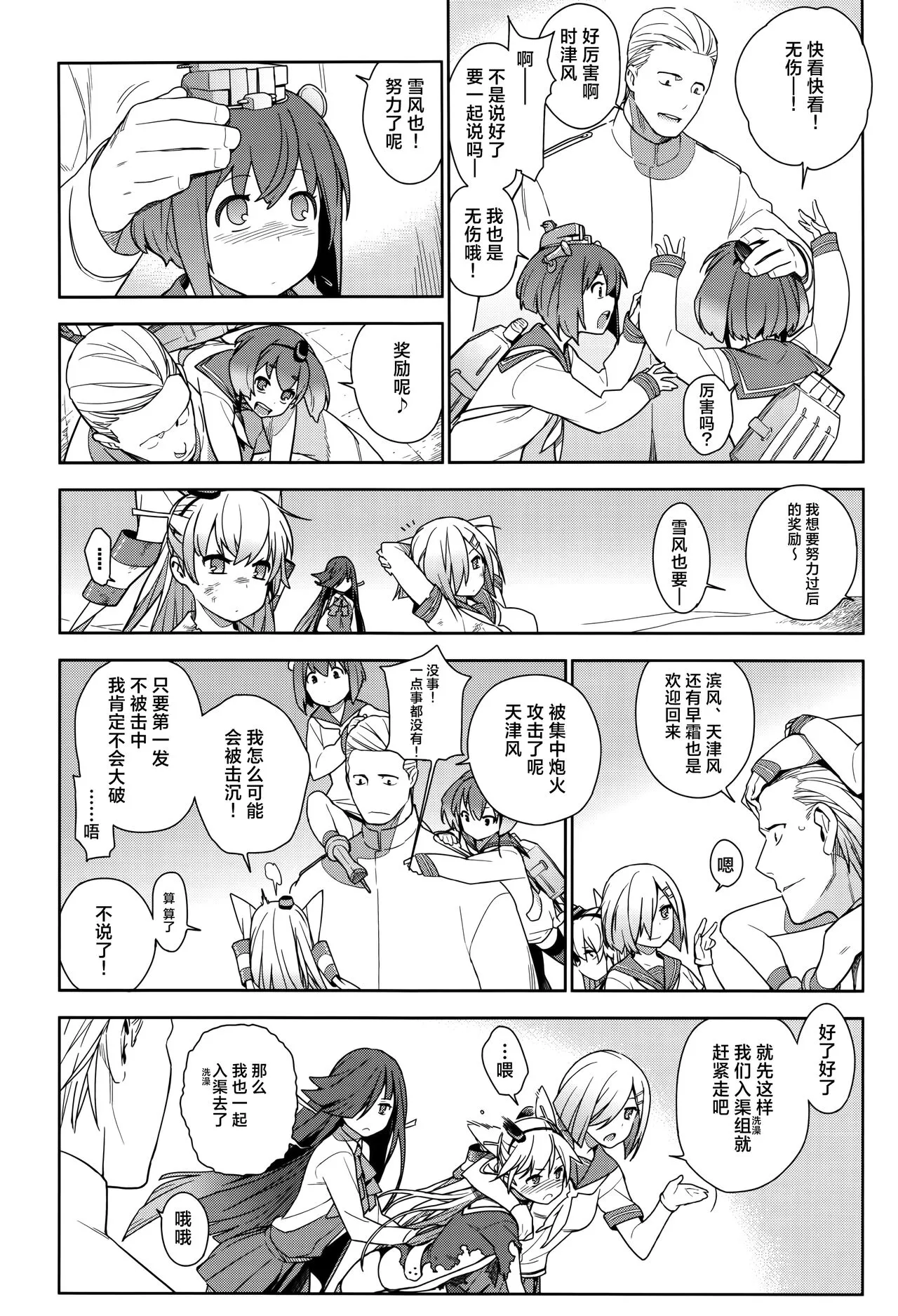 KanColle Soushuuhen Nadeshiko | Page 54