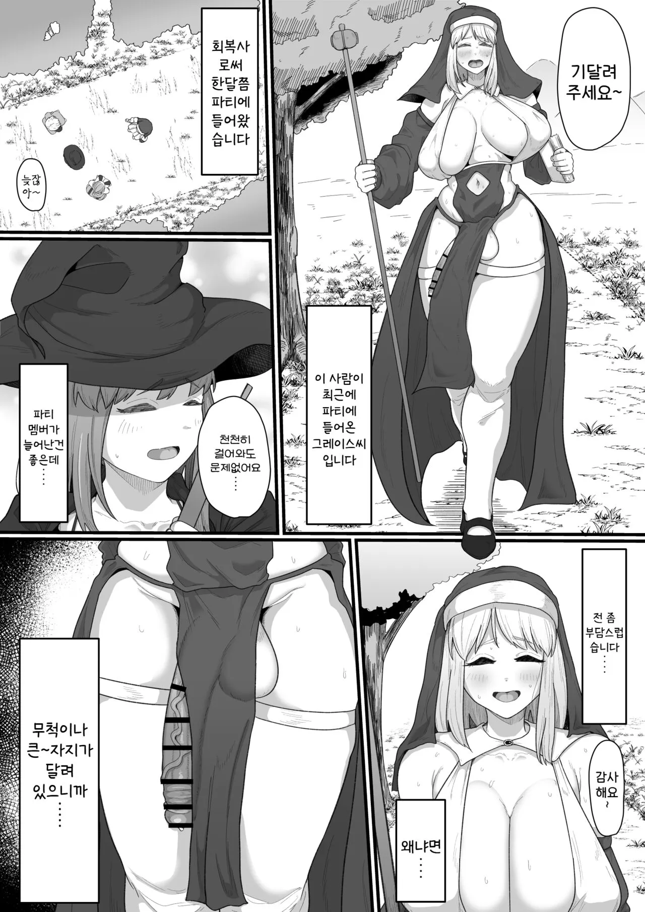 Onna Boukensha × Futanari, Nani mo Okoranai Hazu ga Naku… | Page 4