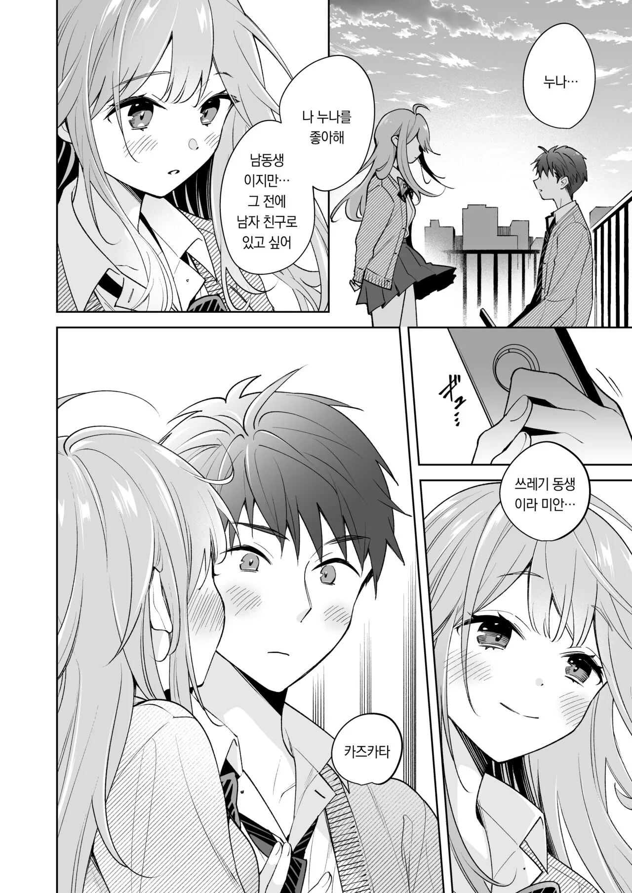 Onee-chan wa Kimi no Koto, - Your sister is you | 누나는 네가 좋아 | Page 27