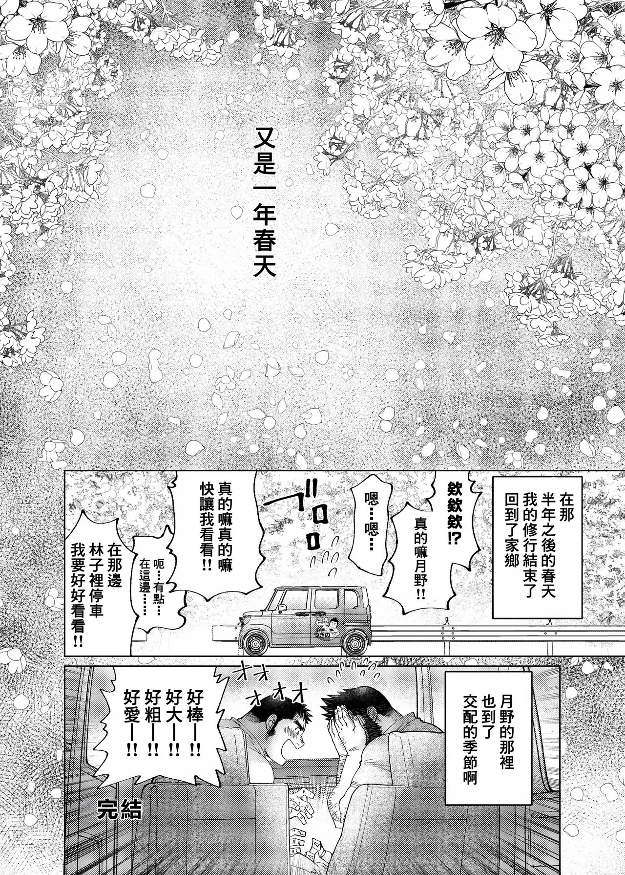 Tsukinowaguma｜月輪熊 | Page 61