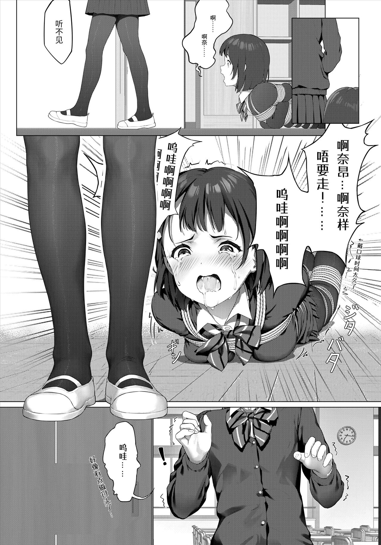 受縛しよう!小織 ～放課後の自縛～編①+ | Page 25