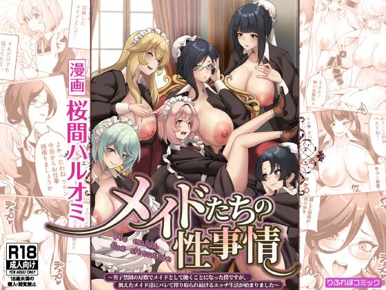 [RefRevo Comic (Sakurama Haruomi)] Maid-tachi no Seijijou ~Danshi Kinsei no Yashiki de Maid to shite Hataraku koto ni natta Boku desu ga, Ueta Maid-tachi ni Barete Shiboritorare Tsuzukeru Ecchi Seikatsu ga Hajimarimashita~'s first page