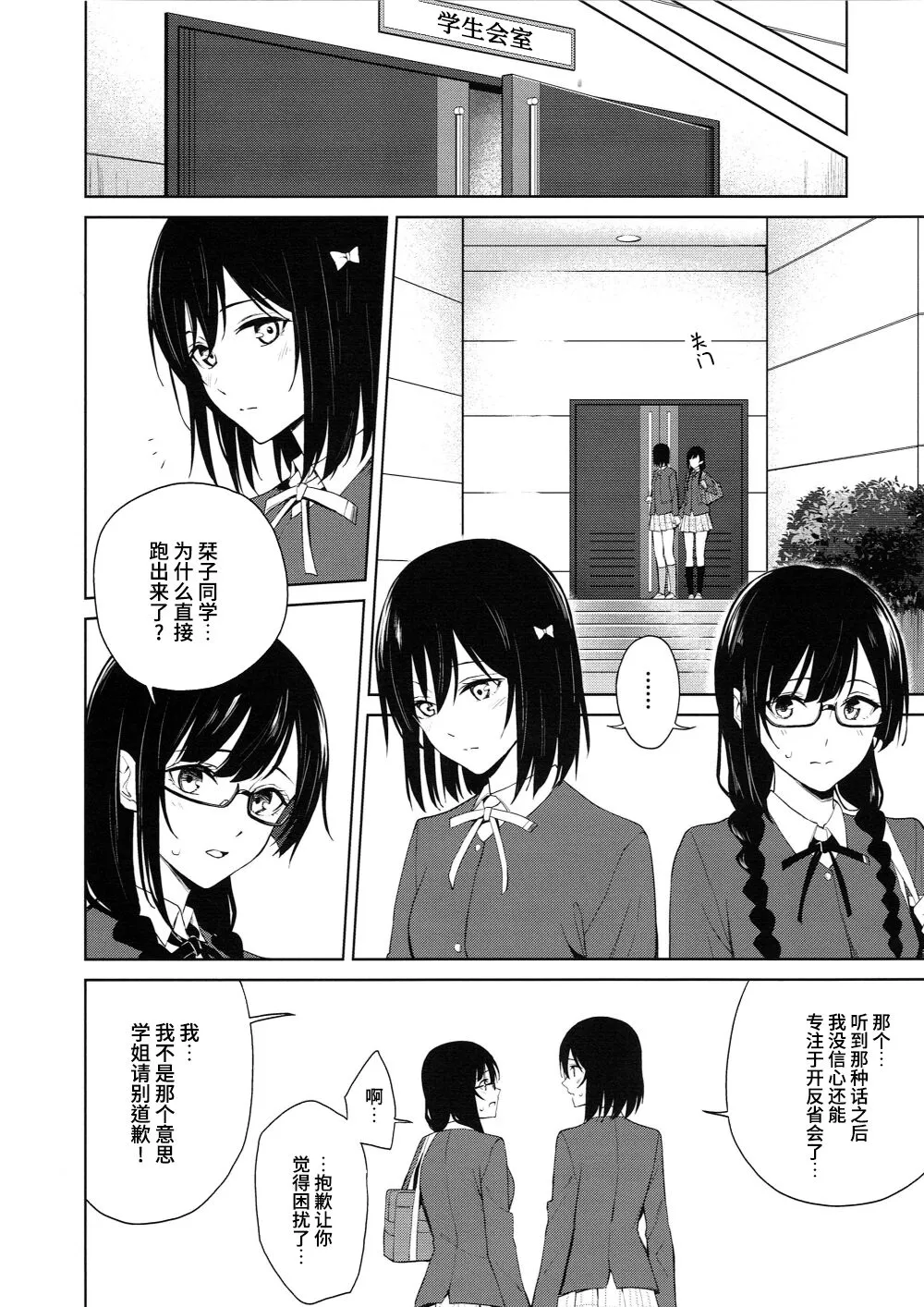 ShioSetsu ga Seitokaishitsu de Ecchi na Koto Suru Hon | 栞雪在学生会室涩涩的本子 | Page 9