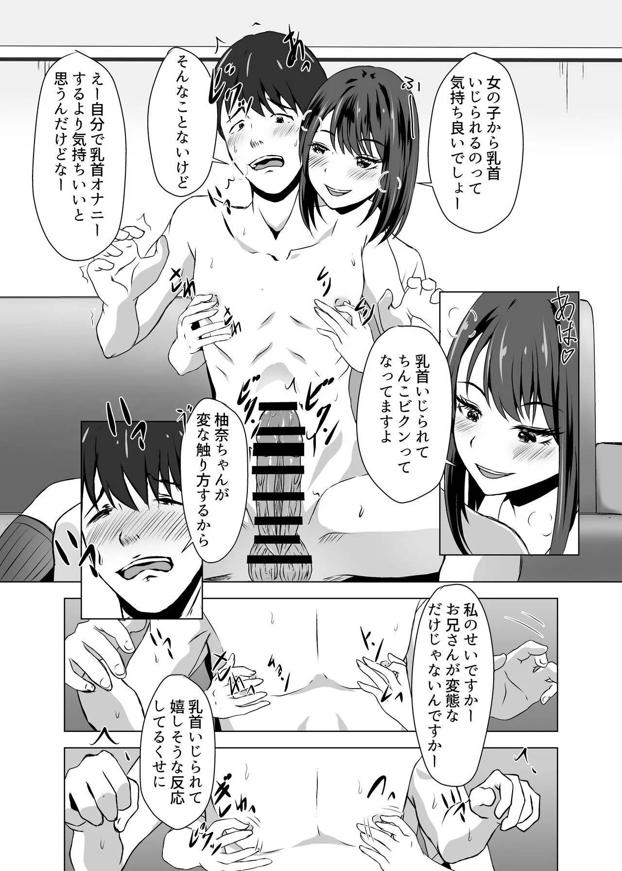 Boku ni wa Kanojo ga Iru no ni Imouto no Tomodachi no Bitch na Yuuwaku ni Makete Shimaisou | Page 17