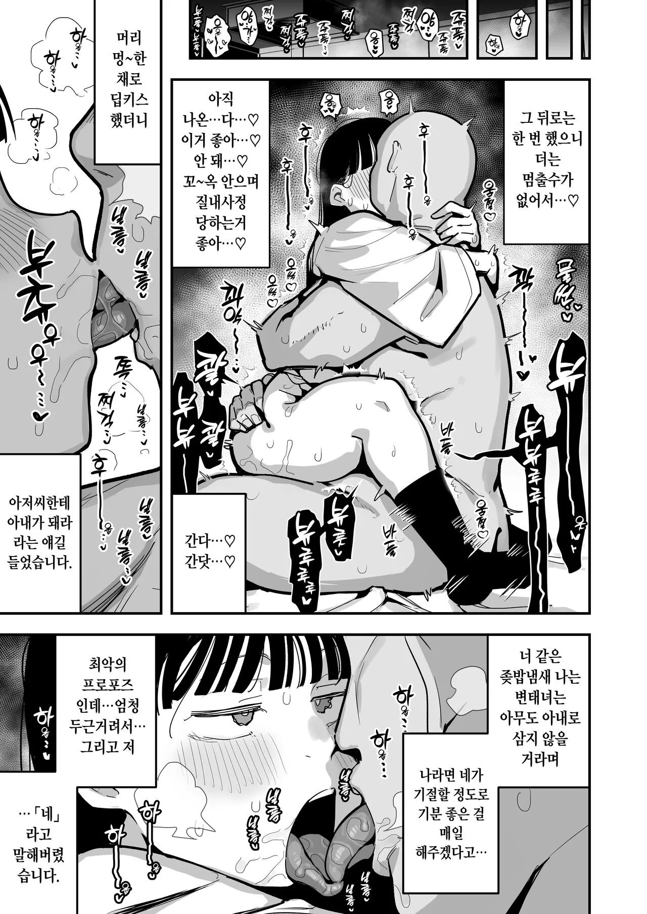 "Oyome-san no Renshuu" ga Aru Mura de no Toaru Danjo no Kiroku | 아내 연습 이 존재하는 마을에 사는 어느 남녀의 기록 | Page 19