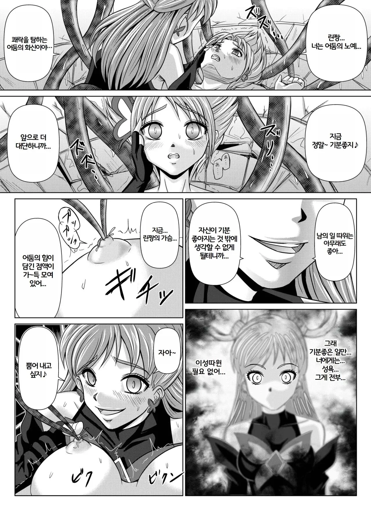 Mou Hitotsu no Ketsumatsu ~Henshin Heroine Kairaku Sennou Yes!! Precure 5 Hen~ Dainiwa | Page 18