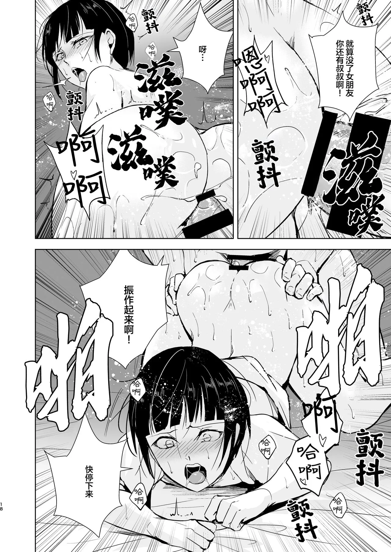 Kyuudou Danshi 5 ~Bukatsu no Senpai ni Hamerarete Papa Katsu Assen, Kanojo mo Sutete Mesu ni Ochichaimashita~ | Page 19