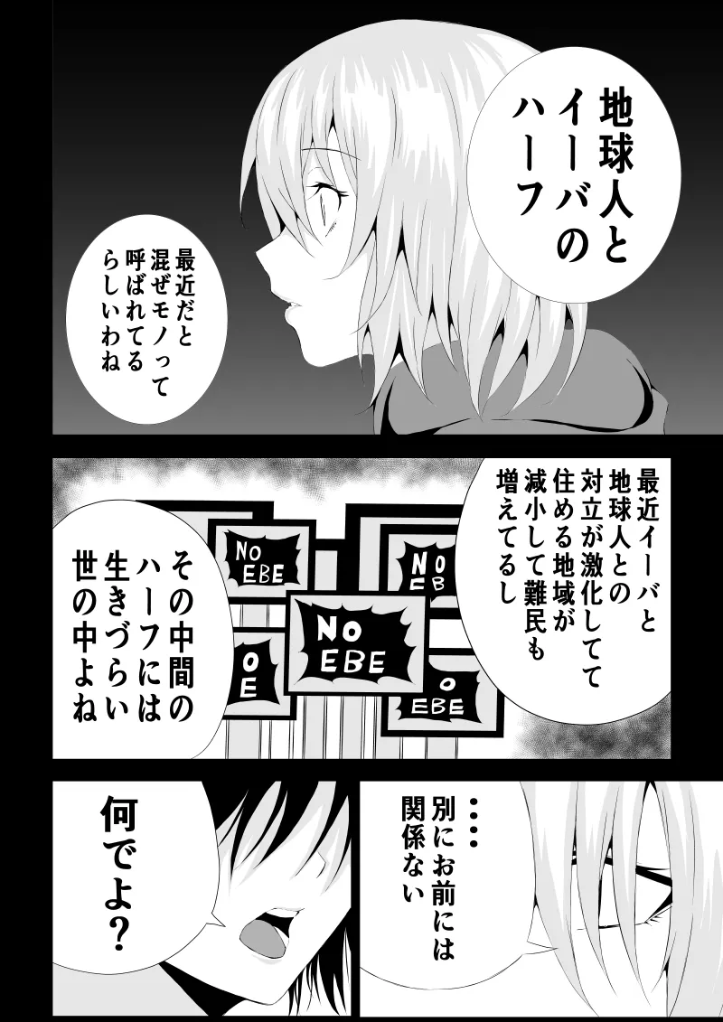 BLACK&ROSE ZERO ‐2‐ | Page 42