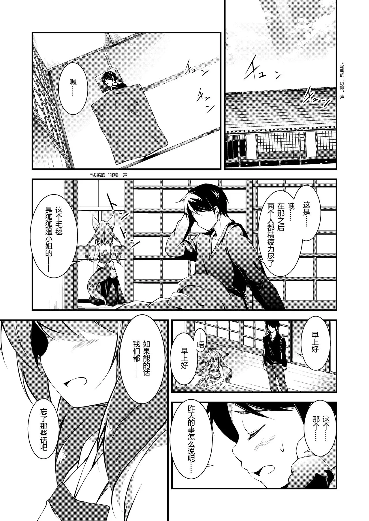 Katsute Mita Itsu no Hi ka no Tenkiame | Page 28