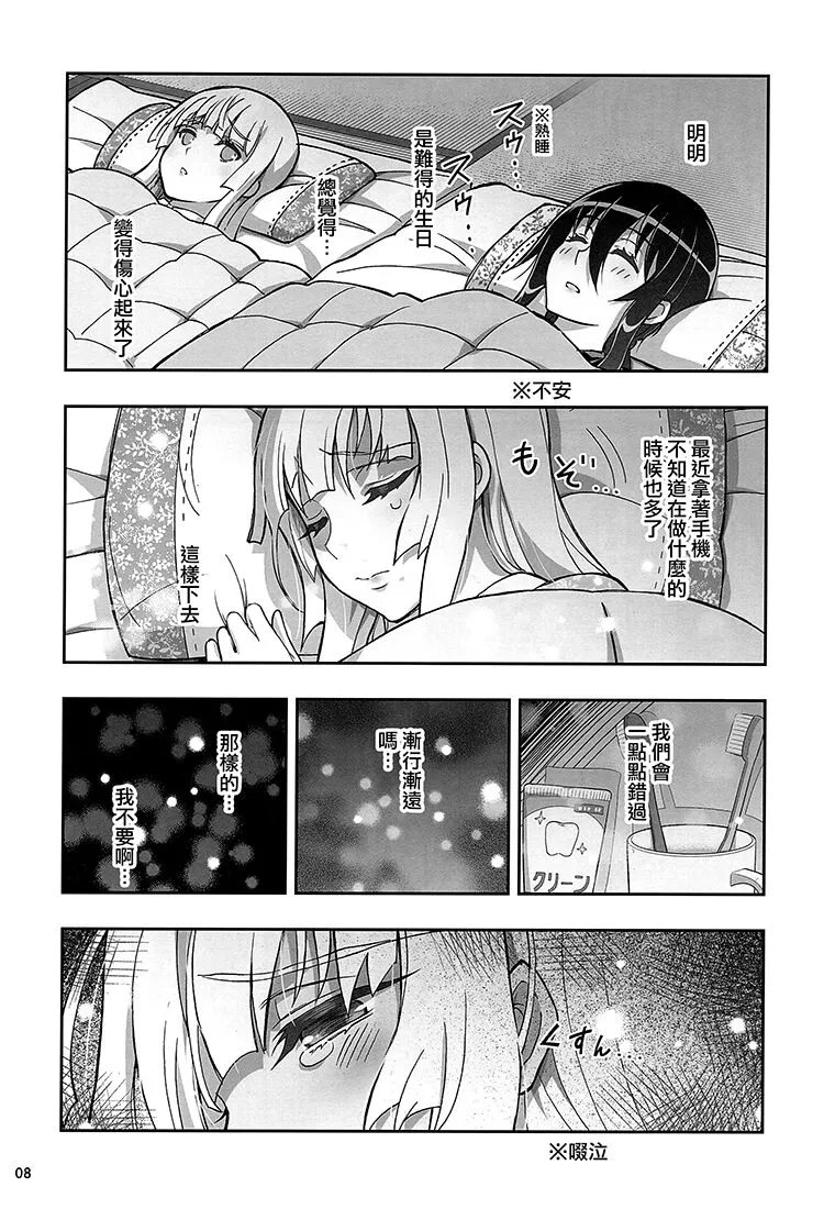 HIMEGAMI AFTER | Page 7