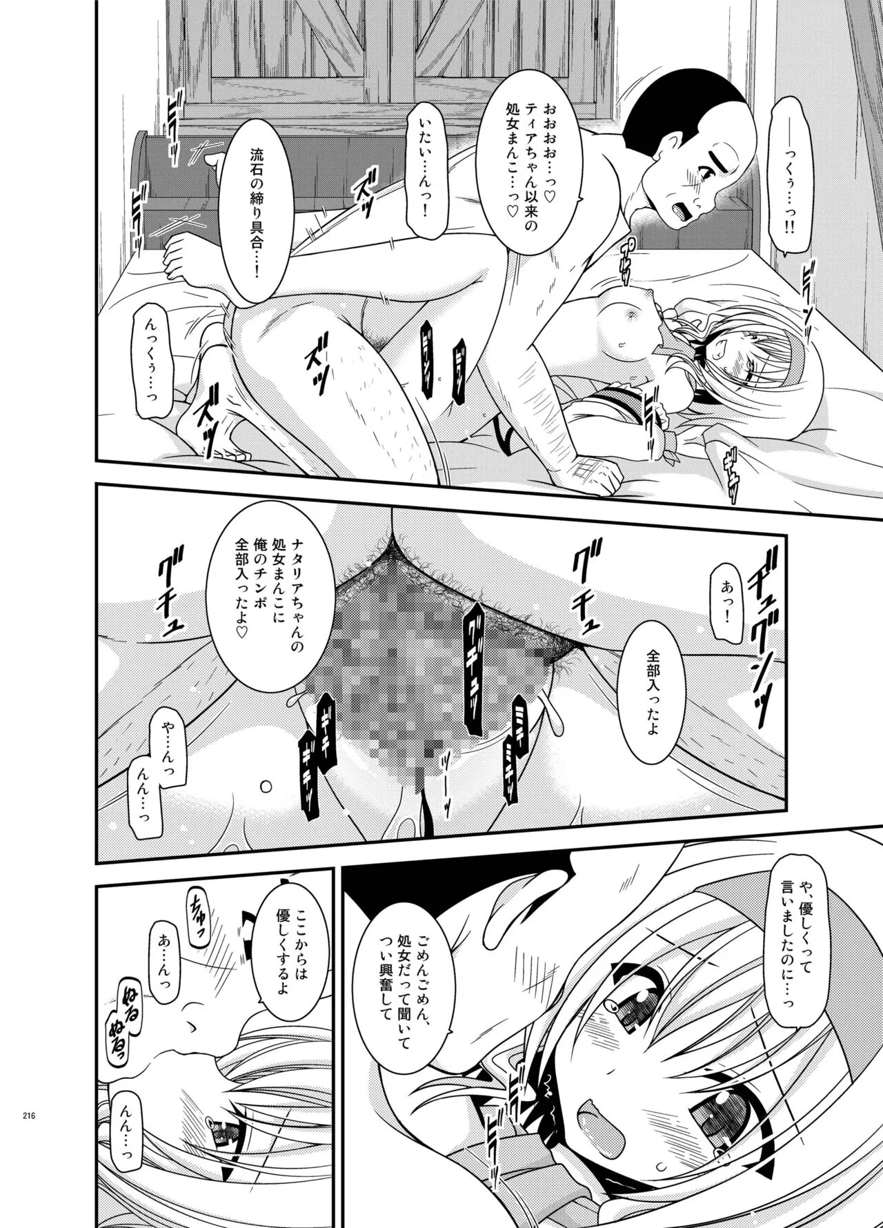 Melon ga Chou Shindou! R Soushuuhen IV | Page 216