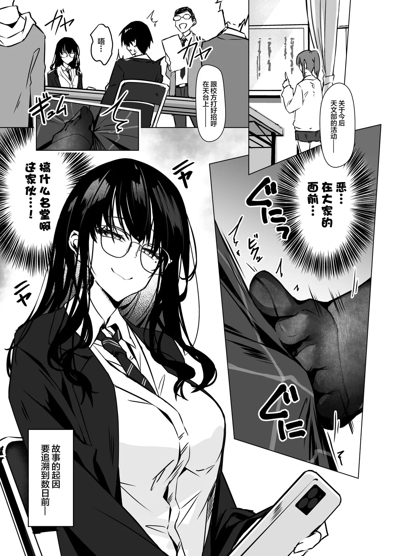 Karakai JK no Oose no Mama ni! ~Ura Haishin Staff ni Saserarete Mechakucha Nama Haishin Shichau made.~ | Page 2