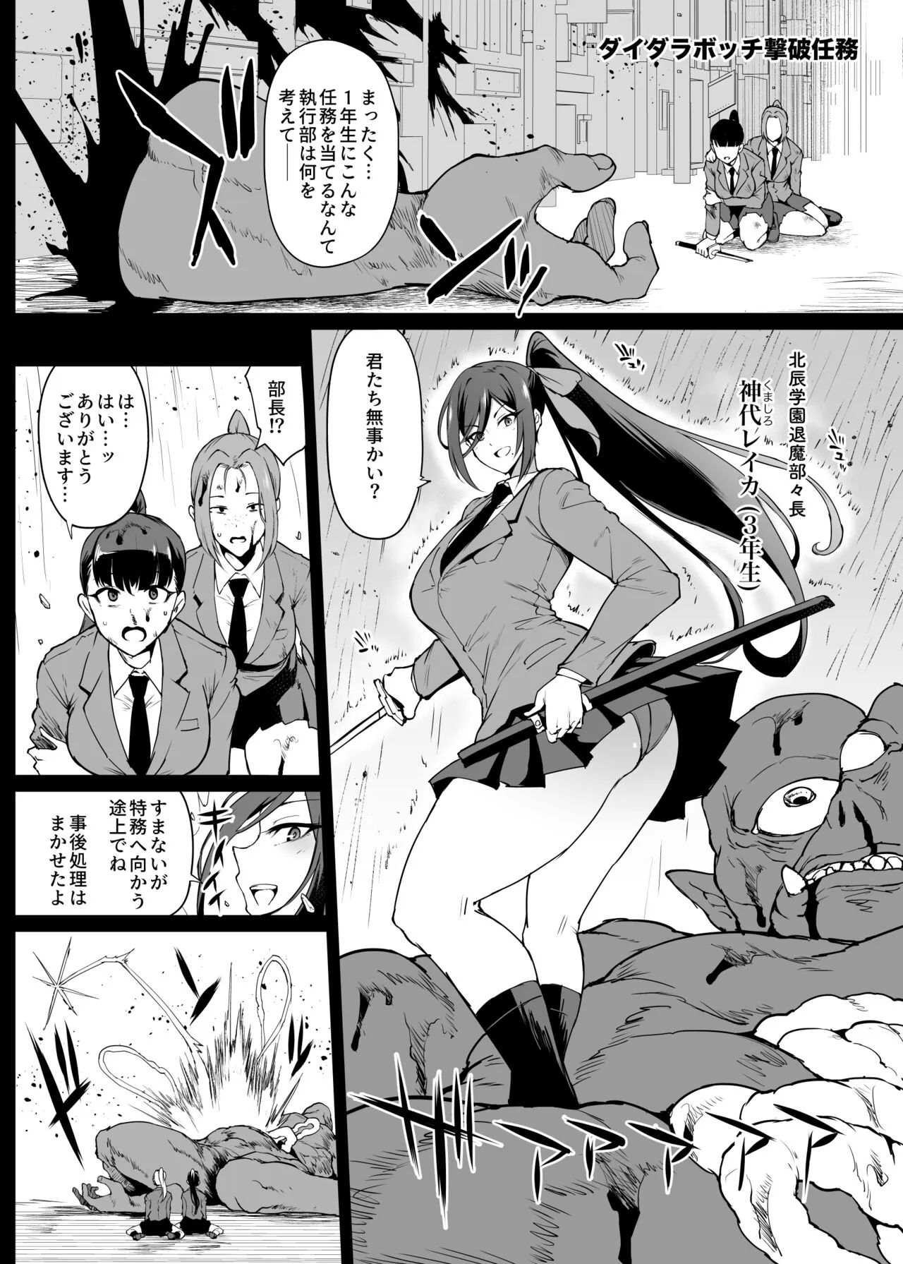 JKTaimabu S4  Reiyaku Bounyuu Hen | Page 2