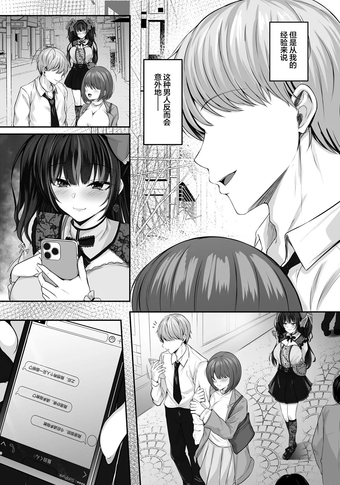 Ikiri Jirai-Kei Bitch Saaya no Tabe-Log | Page 16