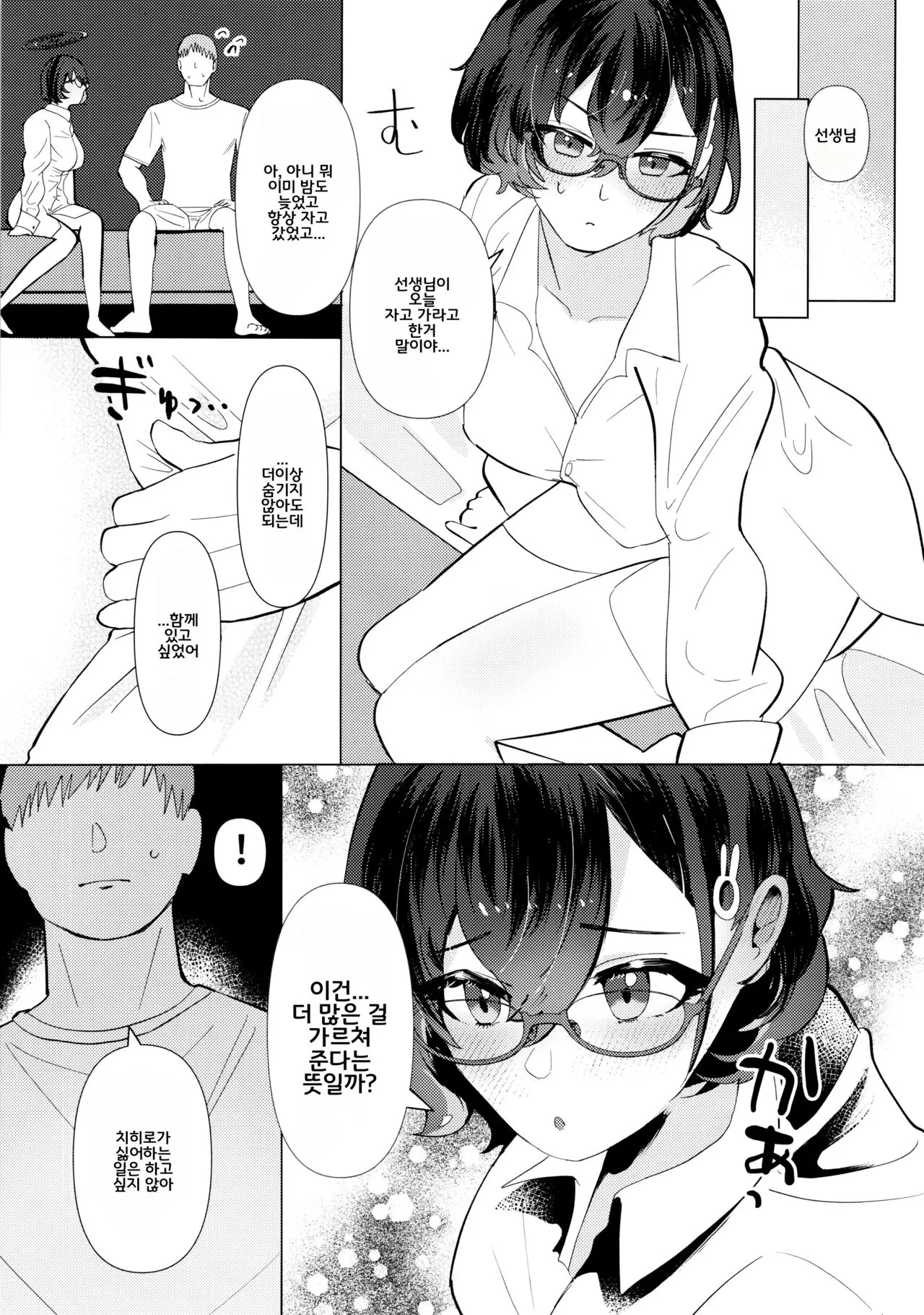 Hajimete o Oshiete - Tell me about the "first time". | 처음을 가르쳐줘 | Page 11