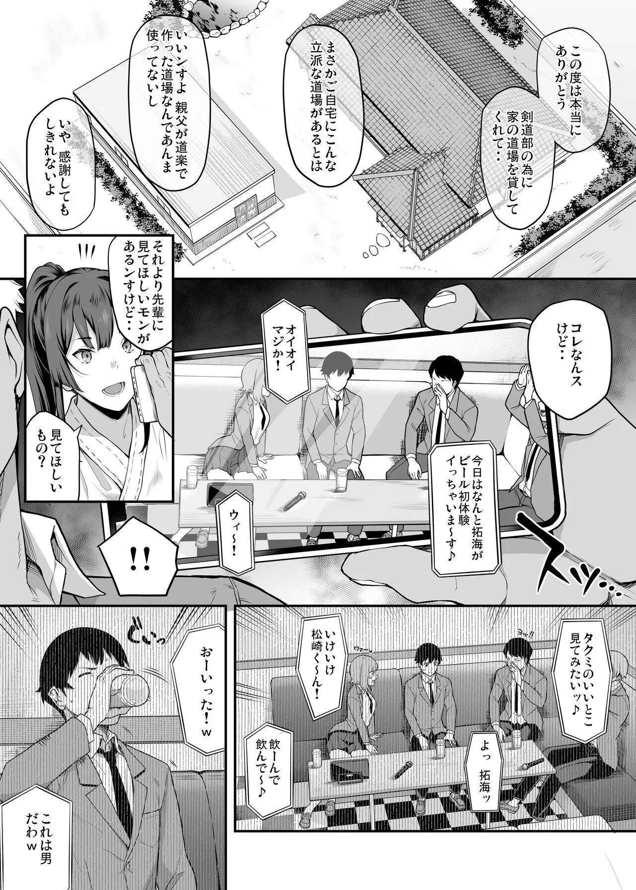 Kendoubu Shushou de Osananajimi no Bijin de Tsuyoi Boku no Kanojo ga, Charao ni Assari Otosareru Wake ga Nai | Page 15