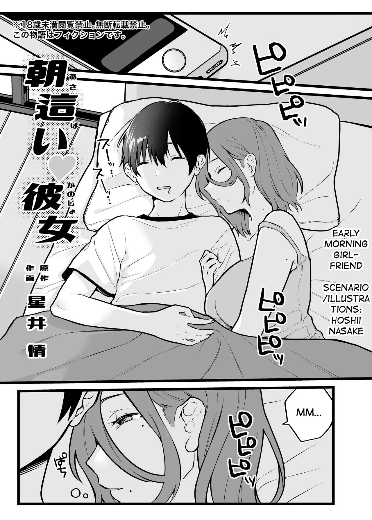 [Dokutoku no M (Hoshii Nasake)] Asabai Kanojo | Early Morning Girlfriend (Amaa Magazine Soukangou) [English]'s first page