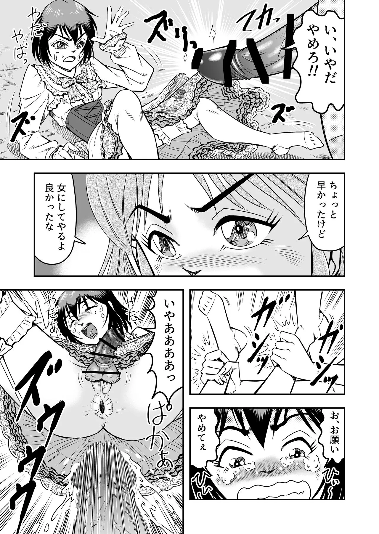 Josou Shounen no Yakata | Page 29