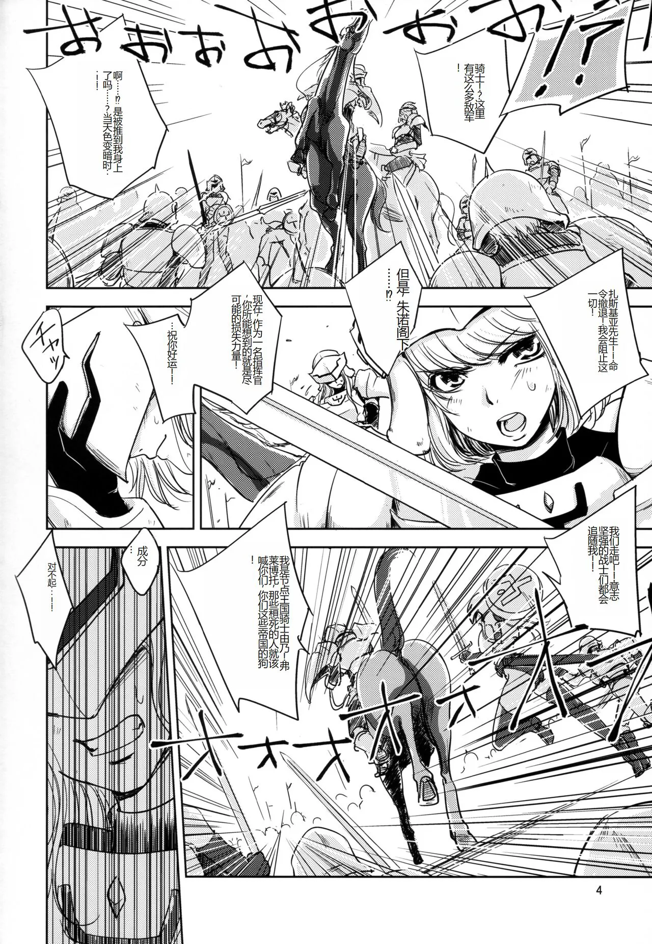 GRASSEN'S WAR ANOTHER STORY Ex #04 Node Shinkou IV | Page 4