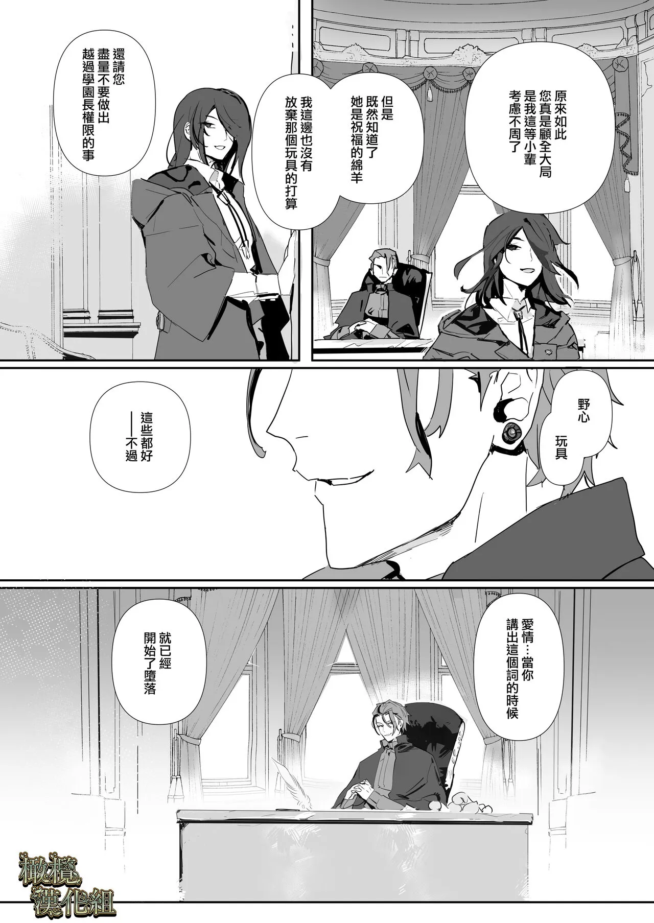 kohitsuji wa dare no te ni 2｜羔羊落入何人之手2 | Page 42