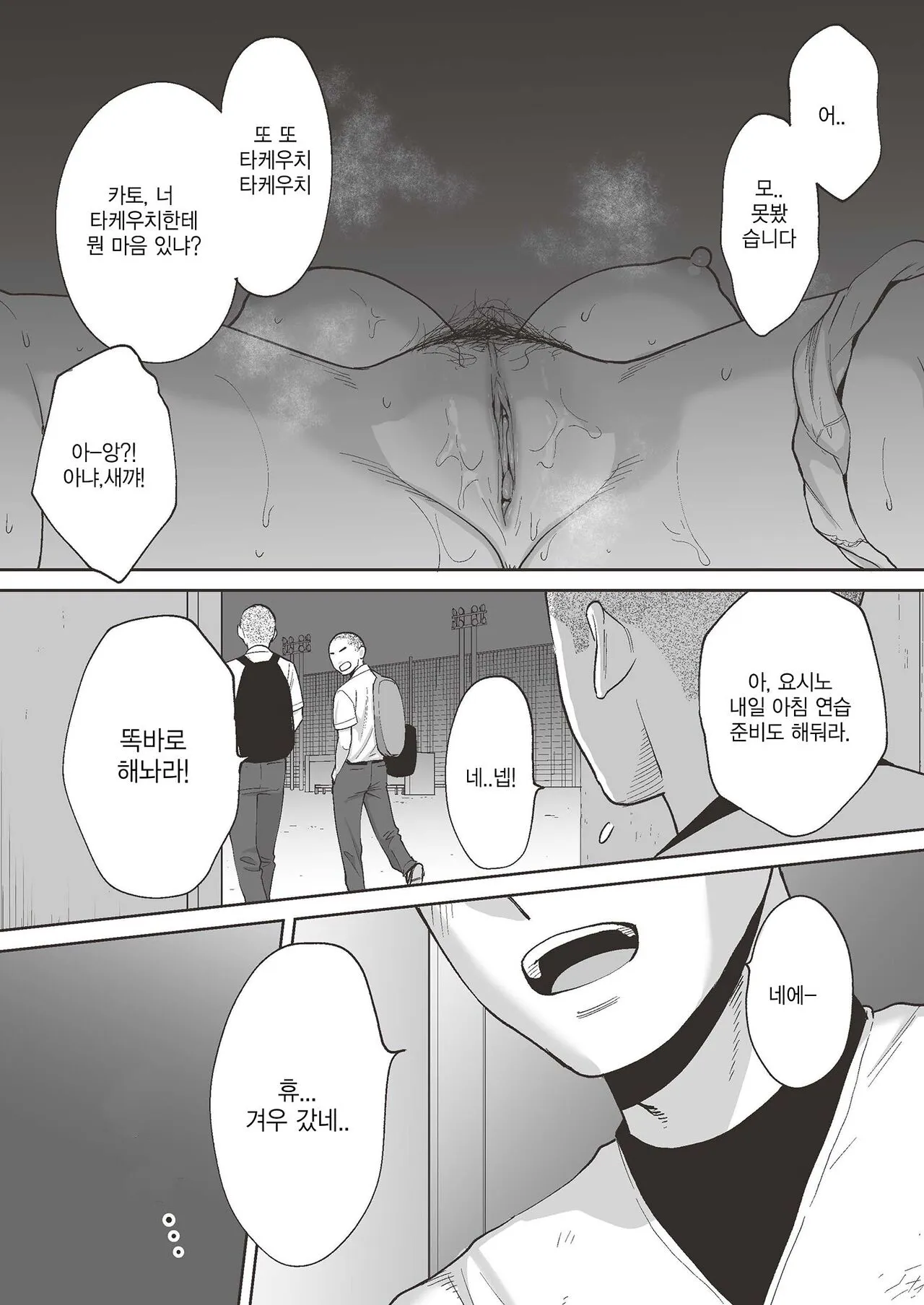 Karami Zakari Bangaihen 2 ~Takeuchi Senpai to Bushitsu~ | 들끓던 무렵에 번외편2 ~타케우치 선배와 부실~ | Page 36