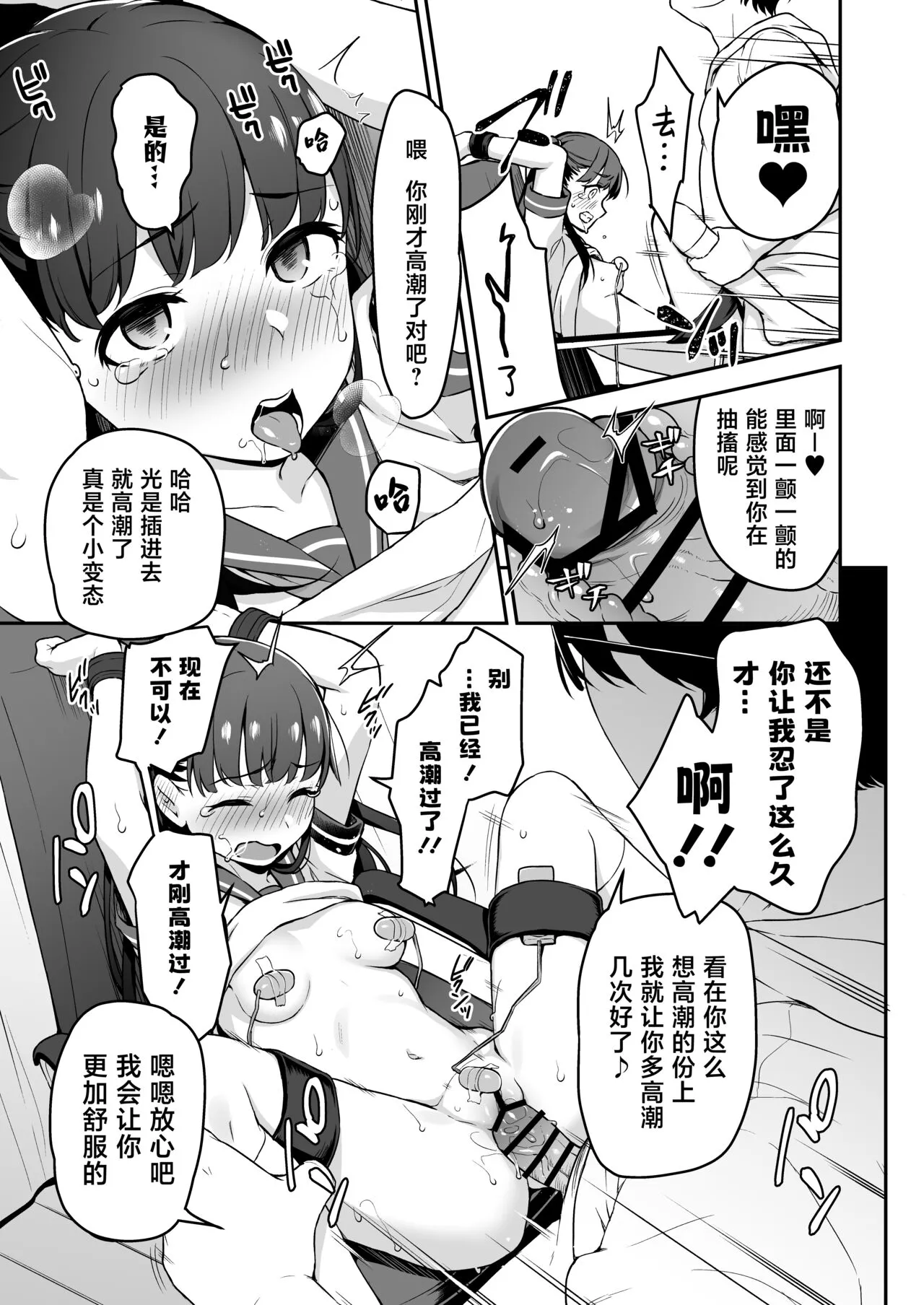 Do-M Shoujo wa, Manga no Naka de. | 漫画里的、 抖M少女——。 | Page 13