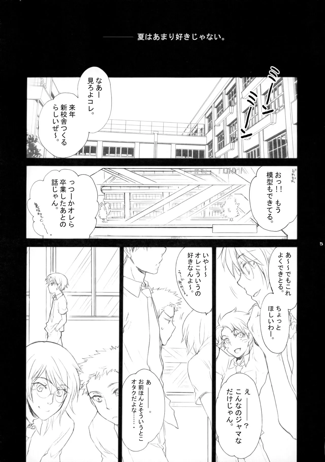 幻視画少年 | Page 4