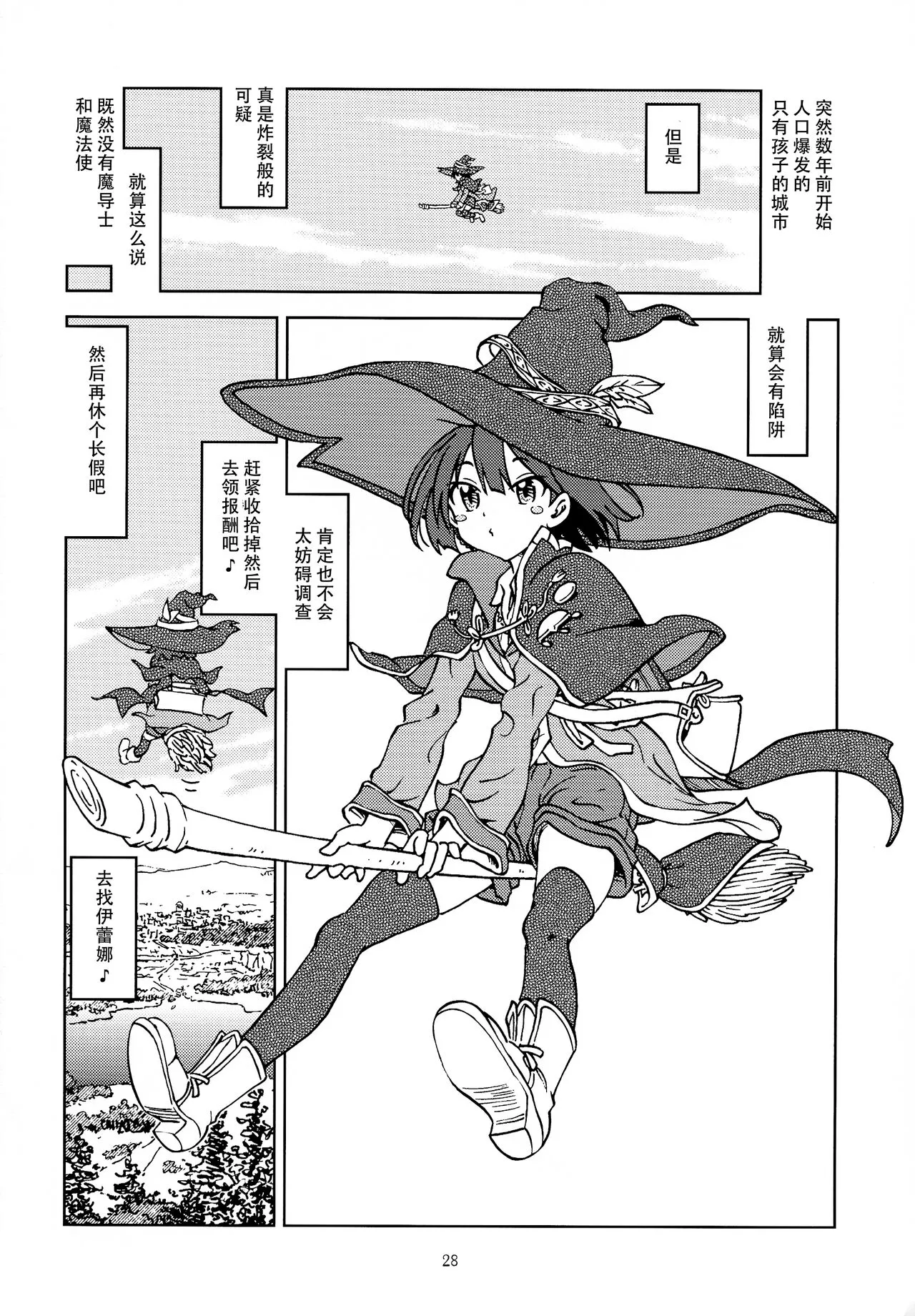 Tabitabi Nikki ni wa Shirusenakatta koto. | 旅行日记里不能记录的事情 | Page 30