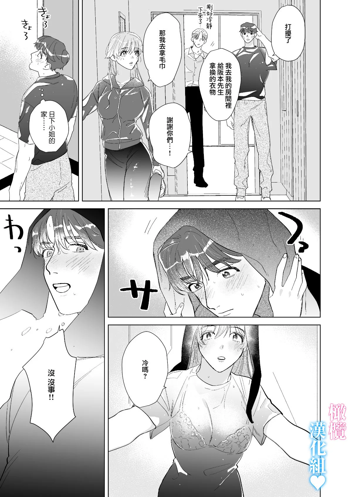 Kinniku Ikemen to 3P shichatta kedo Icha Love Enman dakara Chou Happy | 和肌肉帅哥3P 溺爱满分 所以超快乐ー | Page 16