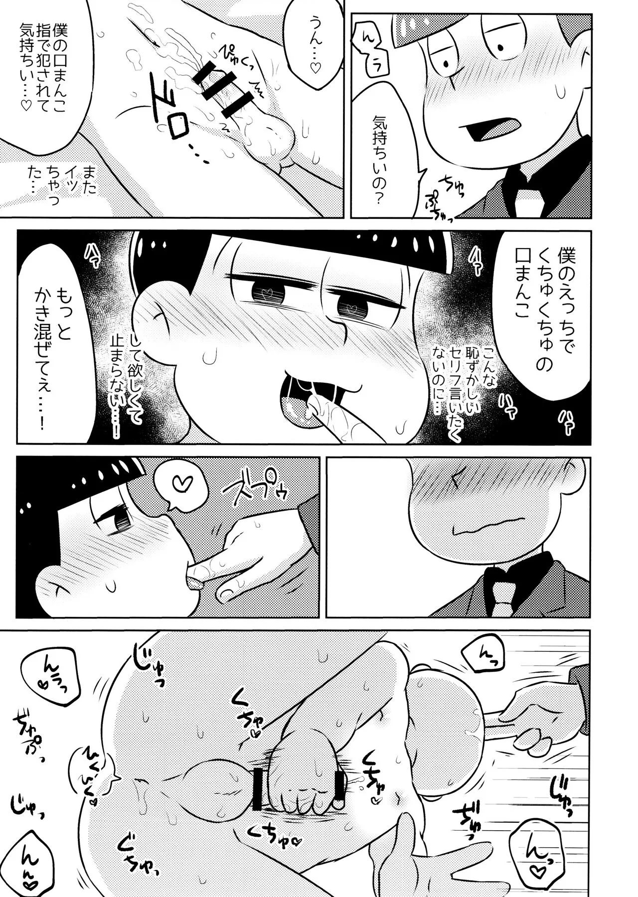 Kimochiyoku Naru Kusuri o Nonjatta Todomatsu o Atsushi-kun ga Kaihou Suru Hon | Page 15