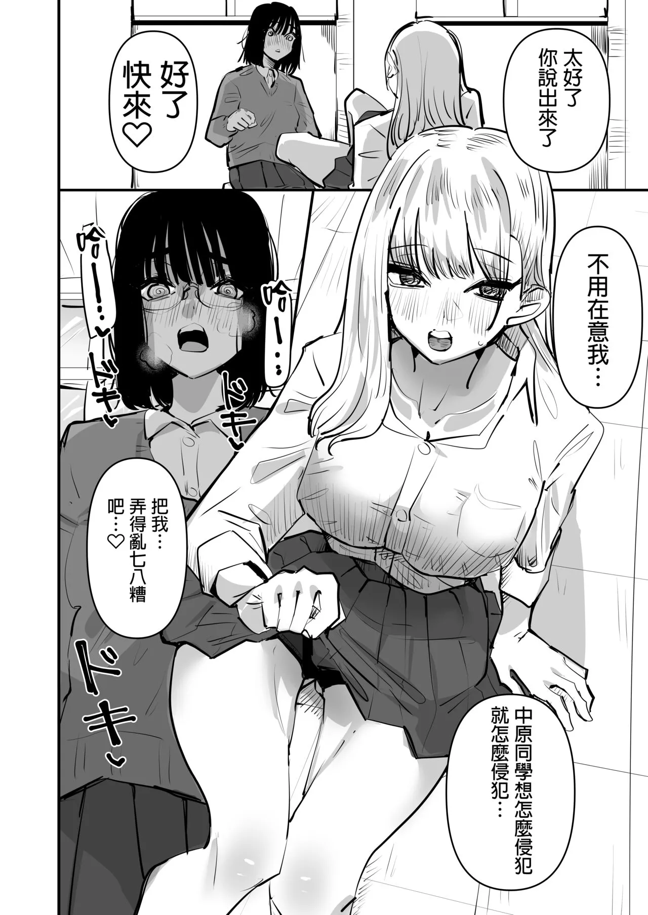 Les Rape Shitai InCha to Saretai YouCha | 想強上別人的陰暗角色與想被上的活潑角色 | Page 15