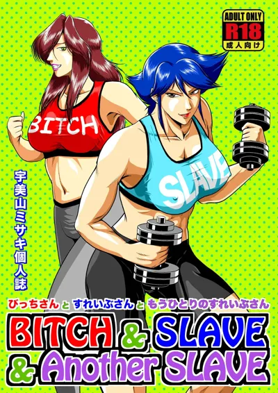 Bitch & Slave & Another Slave ~ Bitch-san to Slave-san to Mou Hitori no Slave-san's main title page