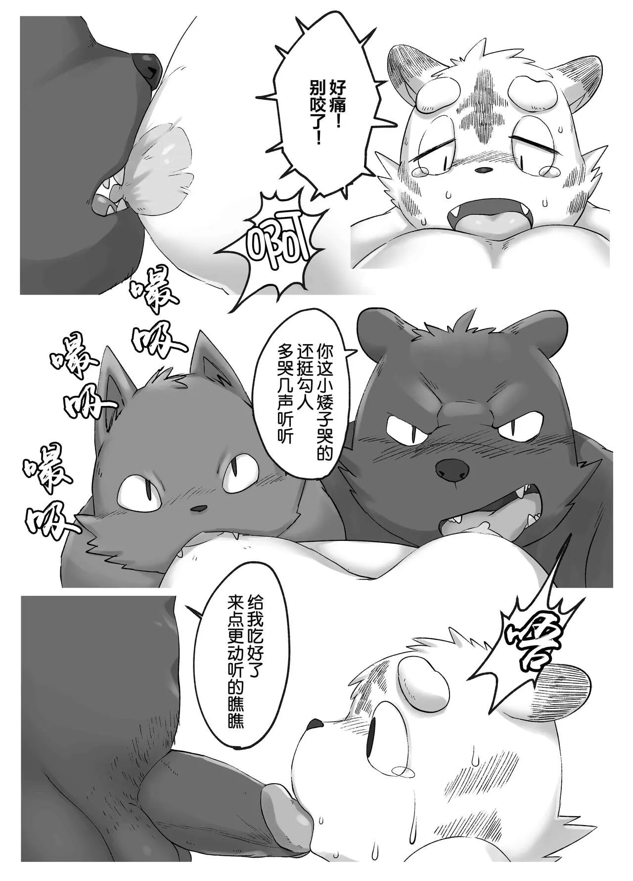 Gachimuchi Ushi Kyoushi to Debu Tora Seito Manga 3 | 筋壮性感牛教师与虎胖学生 3 | Page 10