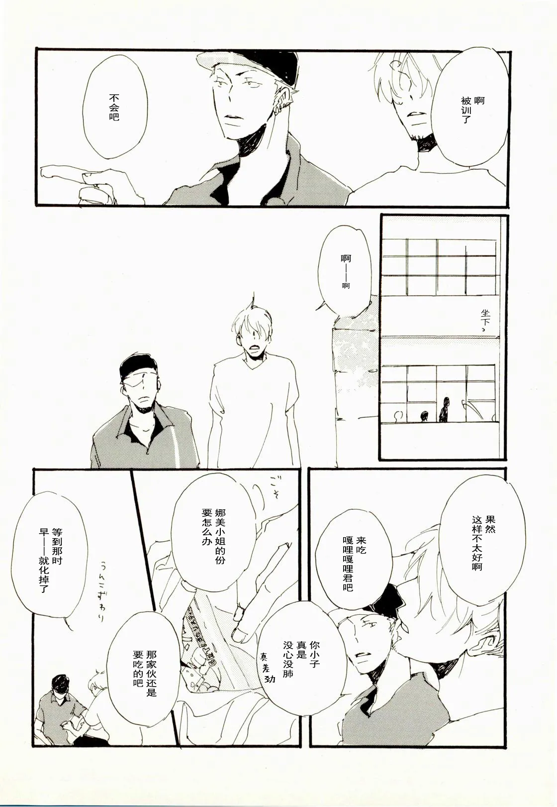 百年夏日。 | Page 15